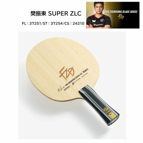 蝴蝶乒乓球底板樊振东SUPERZLC