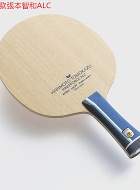 19年款日本原装正品Butterfly蝴蝶张本智和ALC直板碳素乒乓球底板