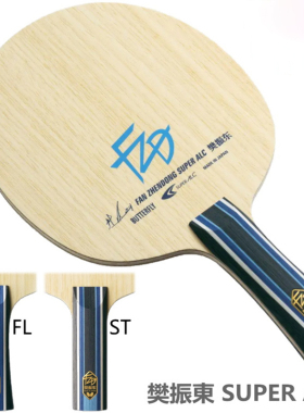 2022新款日本代购正品Butterfly蝴蝶樊振东SUPER ALC乒乓球底板