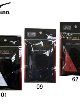 Mizuno鞋带正品男女足球
