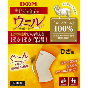 日本代购正品 D&M冬季100%羊毛高品质男女左右通用护膝日本制单只