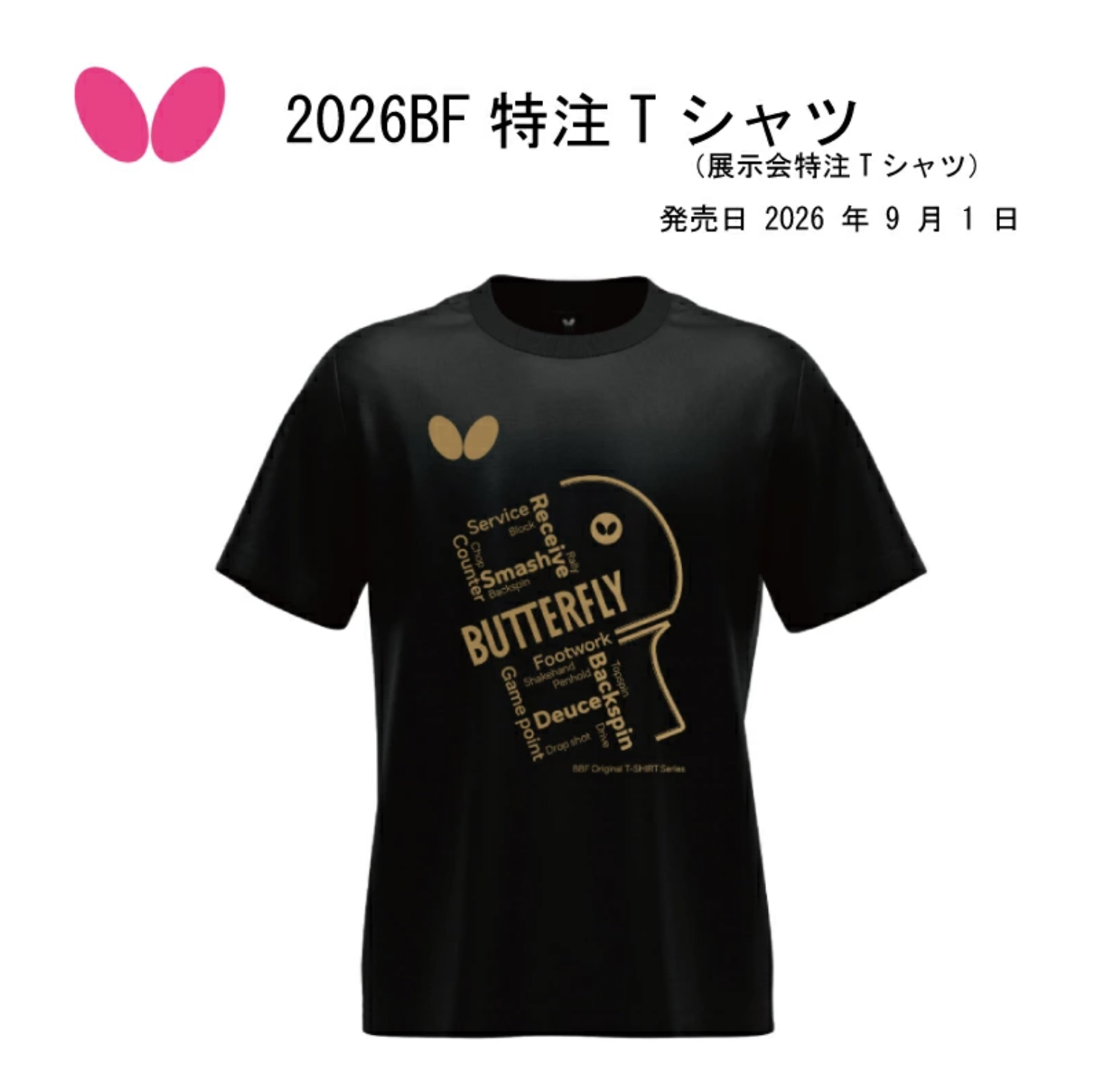 蝴蝶特注限定乒乓球服短袖