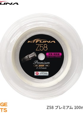 日本代购正品KIZUNA羽毛球拍线Z58大盘线0.58mm 100m200m黑白黄