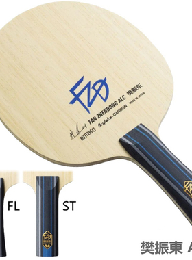 2022新款日本代购正品Butterfly蝴蝶樊振东ALC系列碳素乒乓球底板