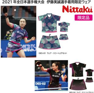 21年日本正品 乒乓球比赛服 Nittaku尼塔库女子国家队伊藤美诚同款