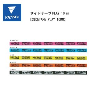 21年新款日本原装正品VICTAS乒乓球护边护板条乒乓球底板封条