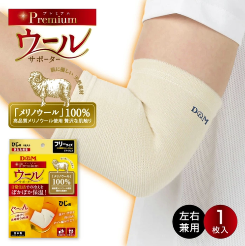 D&M100%羊绒保暖护肘日本制