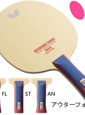 25年日本蝴蝶butterfly高弹性乒乓球拍外力CAF FL ST AN攻击握手