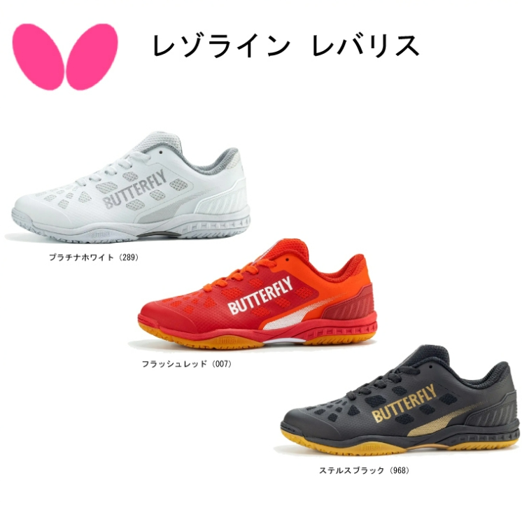 24年新款日本正品Butterfly蝴蝶限定秋季新款品质鞋乒乓球鞋