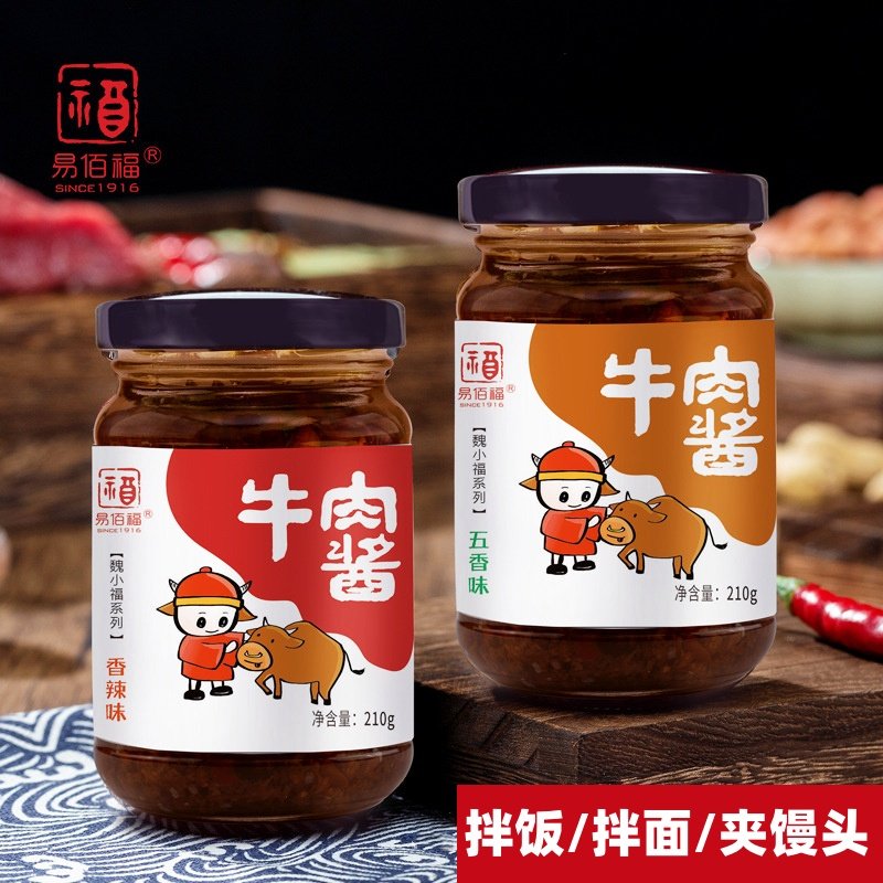 易佰福魏小福牛肉酱清真香辣五香牛肉酱瓶装拌面酱拌饭酱专用蘸料