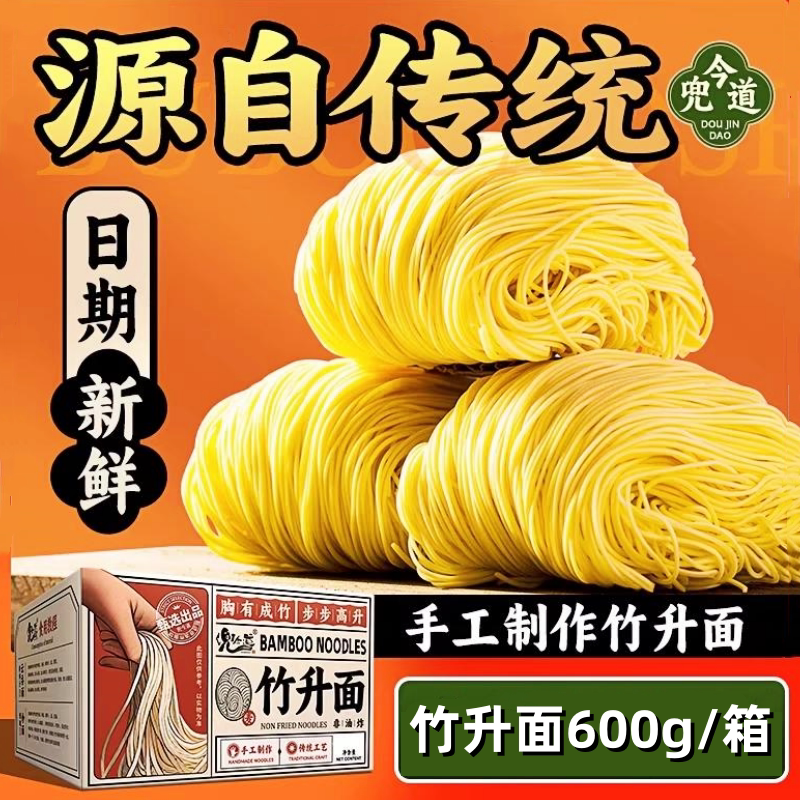 兜今道港式竹升面整箱600g手工全蛋面非油炸广东云吞面虾籽面专用