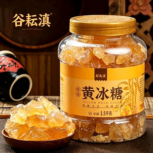 谷耘滇优级黄冰糖1.5kg云南小粒多晶碎冰糖传统工艺甘蔗糖老冰糖