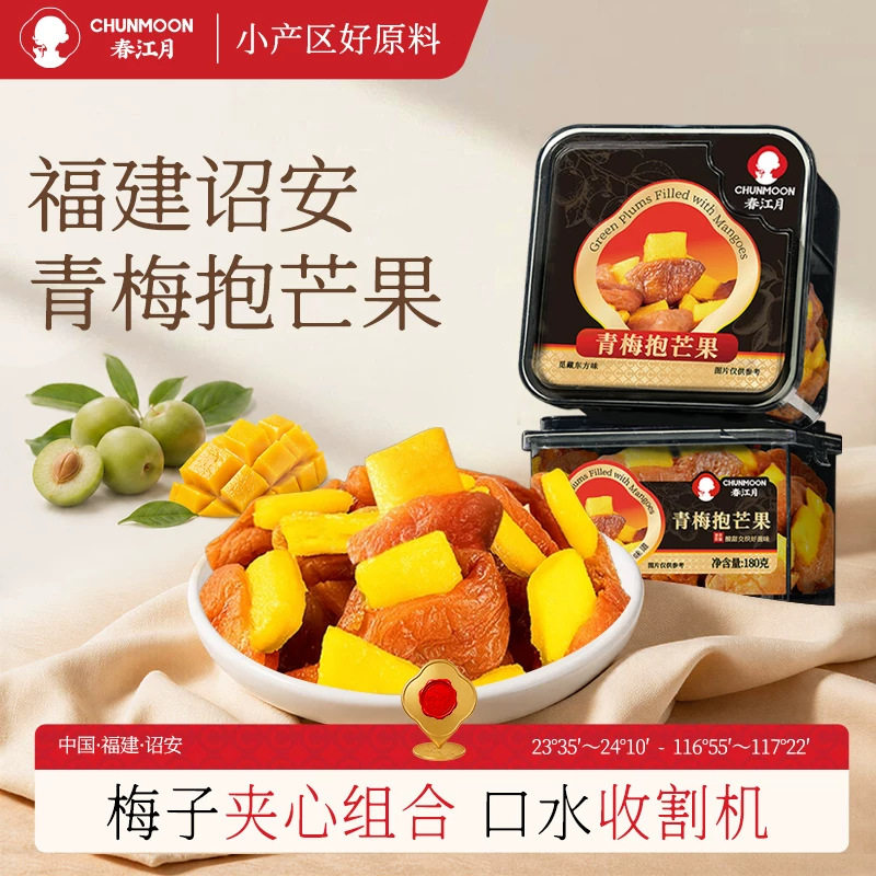 春江月青梅抱芒果180g罐装梅里有芒无核果脯蜜饯夹心梅类休闲零食