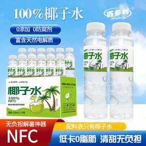 百多利100%椰子水整箱12瓶×350ml天然电解质椰子汁0糖0脂NFC饮料