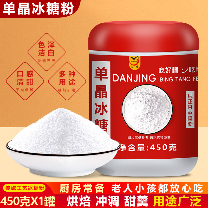 滇鹏单晶冰糖粉450克现磨超细粉甘蔗糖厨房日常调味烘焙糖粉糖霜