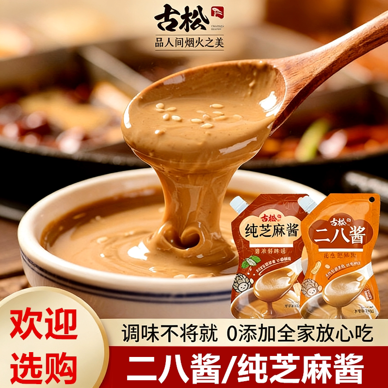 古松二八酱纯芝麻酱200g老北京风味麻辣烫火锅蘸料面包拌面调味料图片