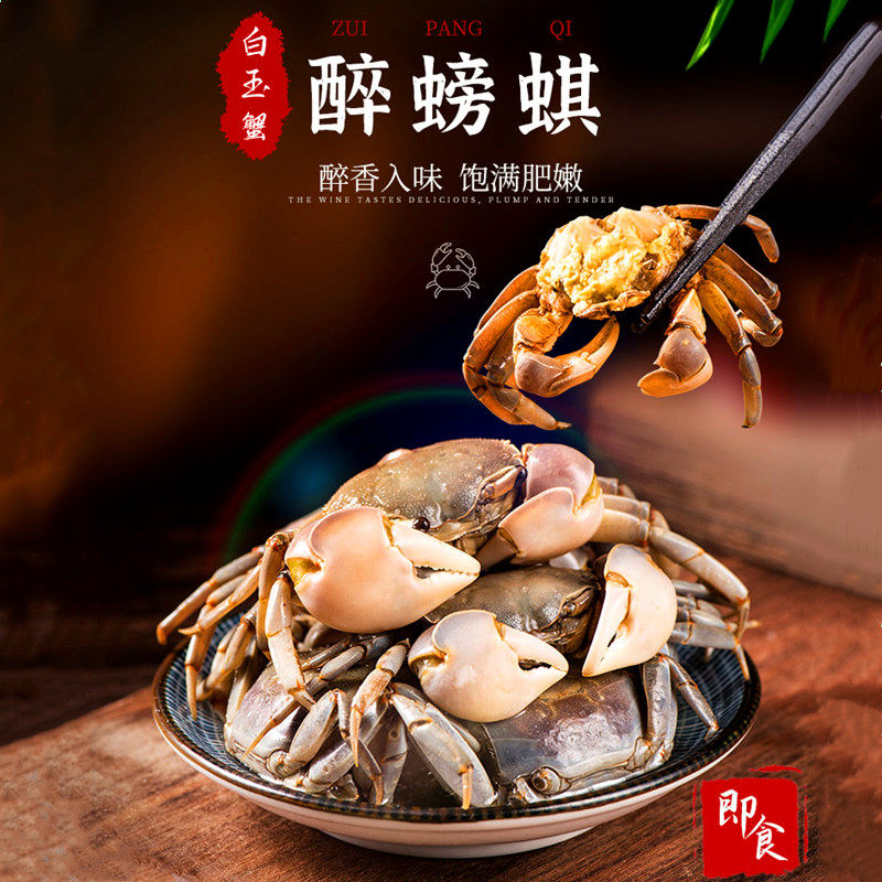 香醉白玉蟹900g小螃蜞彭元蟹宁波风味特产即食生腌小蟹醉发财蟹