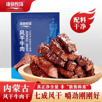 康新牧场风干牛肉七成干真空包装手撕牛肉粒内蒙古特产儿童小零食