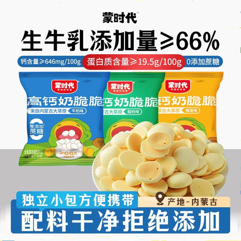 蒙时代高钙奶脆脆10包鲜烤奶皮子鲜乳酥脆贝健康奶酪干吃酥脆零食
