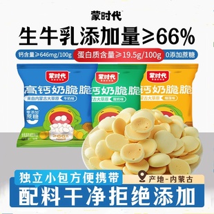蒙时代高钙奶脆脆10包鲜烤奶皮子鲜乳酥脆贝健康奶酪干吃酥脆零食