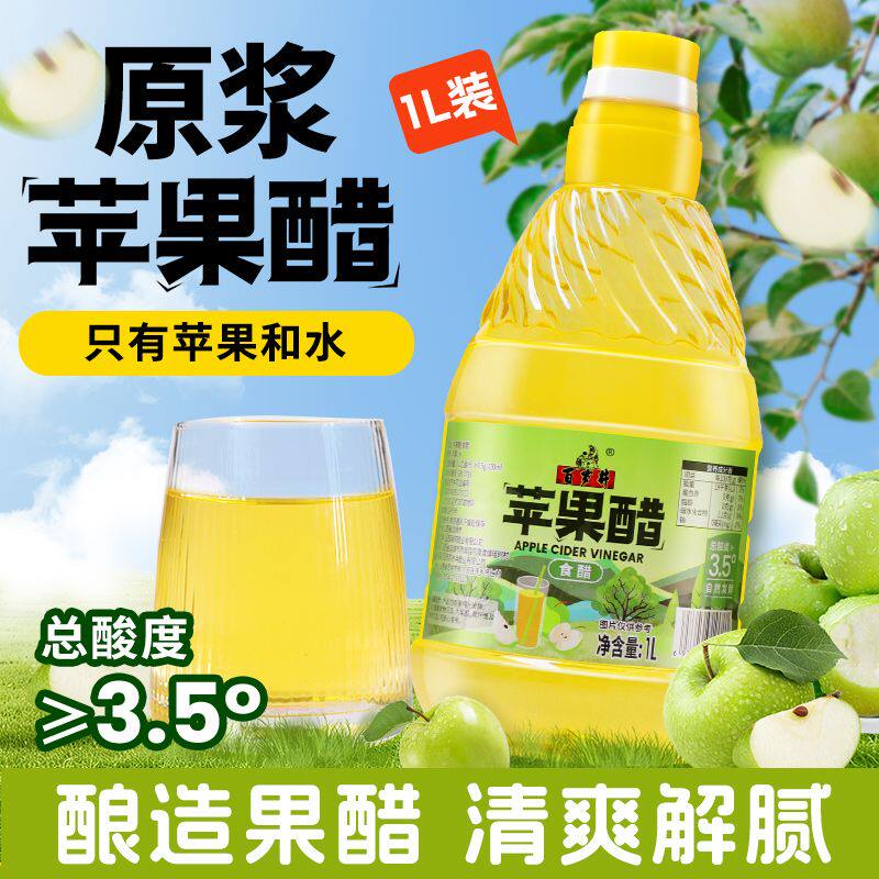 百岁井苹果醋1L原浆果醋清爽解腻山西减非饮料健身果醋沙拉醋汁