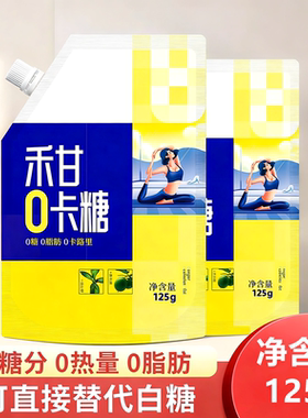 hegan禾甘0卡糖125g零卡糖健康轻食代糖家用烘焙可直接替代白糖