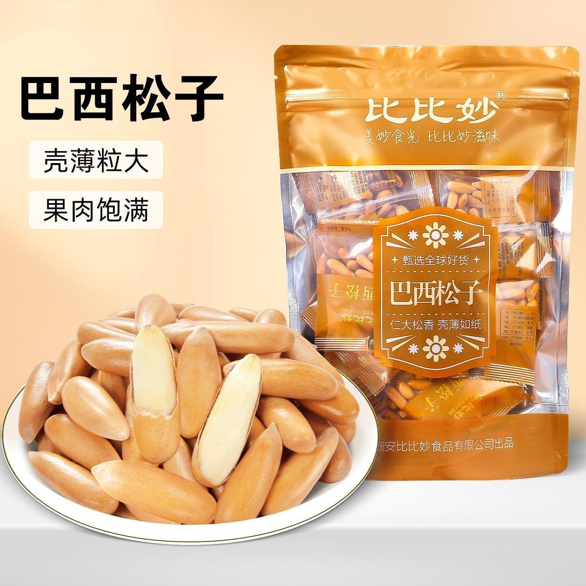 比比妙新货巴西松子仁干果散装250g特大颗粒手剥原味坚果休闲零食