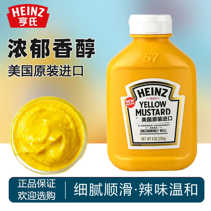 Heinz亨氏黄芥末调味酱255g美国原装进口炸鸡蘸酱汉堡热狗沙拉酱