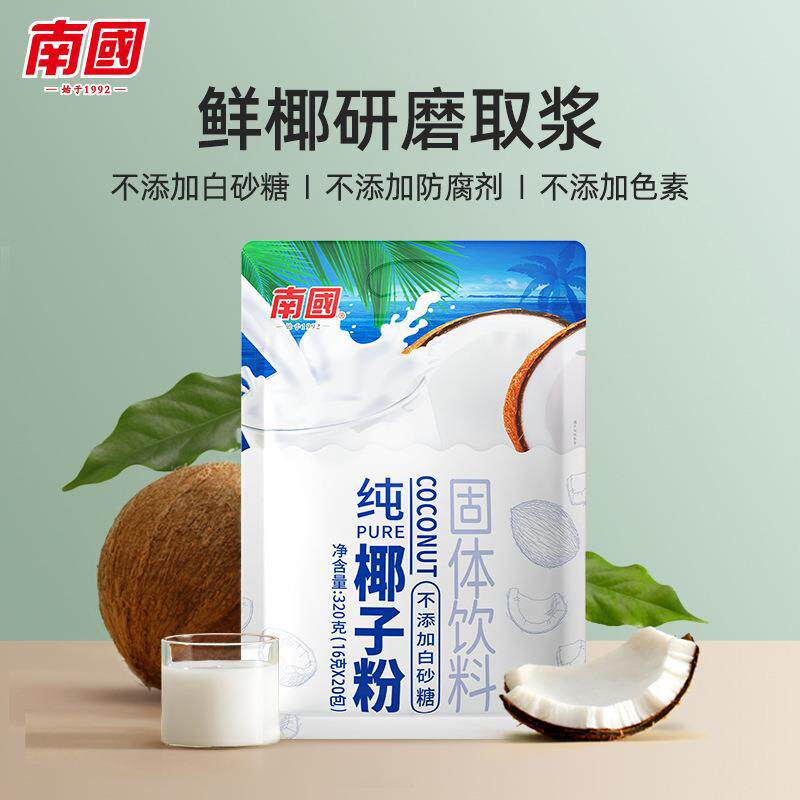 南国食品纯椰子粉320g海南特产椰汁椰浆粉烘培冲饮椰奶饮品早餐
