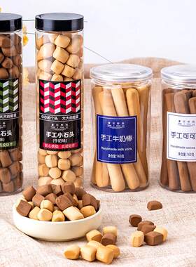 童记彤妈手工小石头饼干可可味硬牛奶棒磨牙棒手指阿拉棒耐吃零食