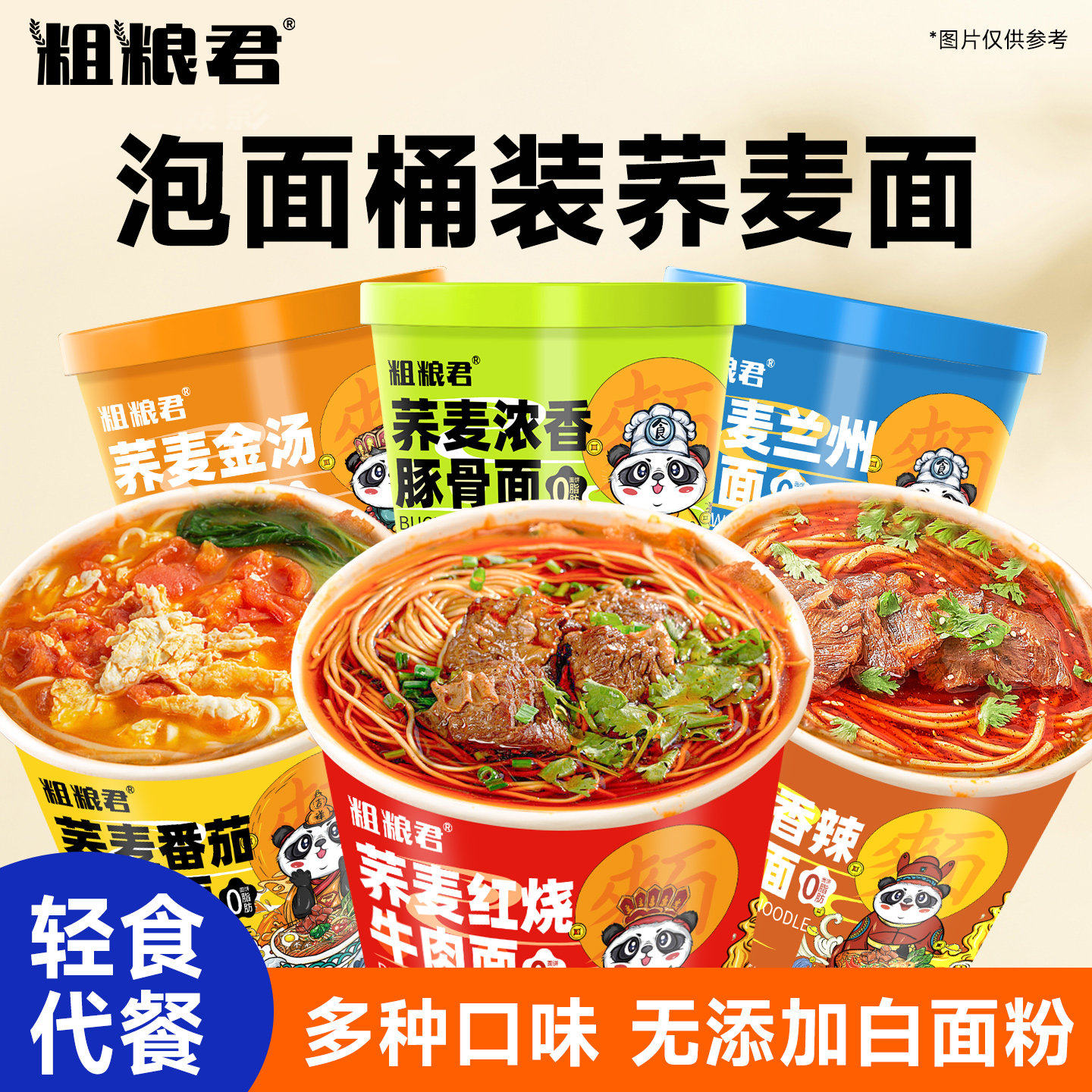 粗粮君0脂肪免煮荞麦面4桶装冲泡速食泡面非油炸高饱腹代餐方便面,粮油调味/速食/干货/烘焙,冲泡方便面/拉面/面皮,淘宝优惠券,粉丝福利购,淘宝优惠卷