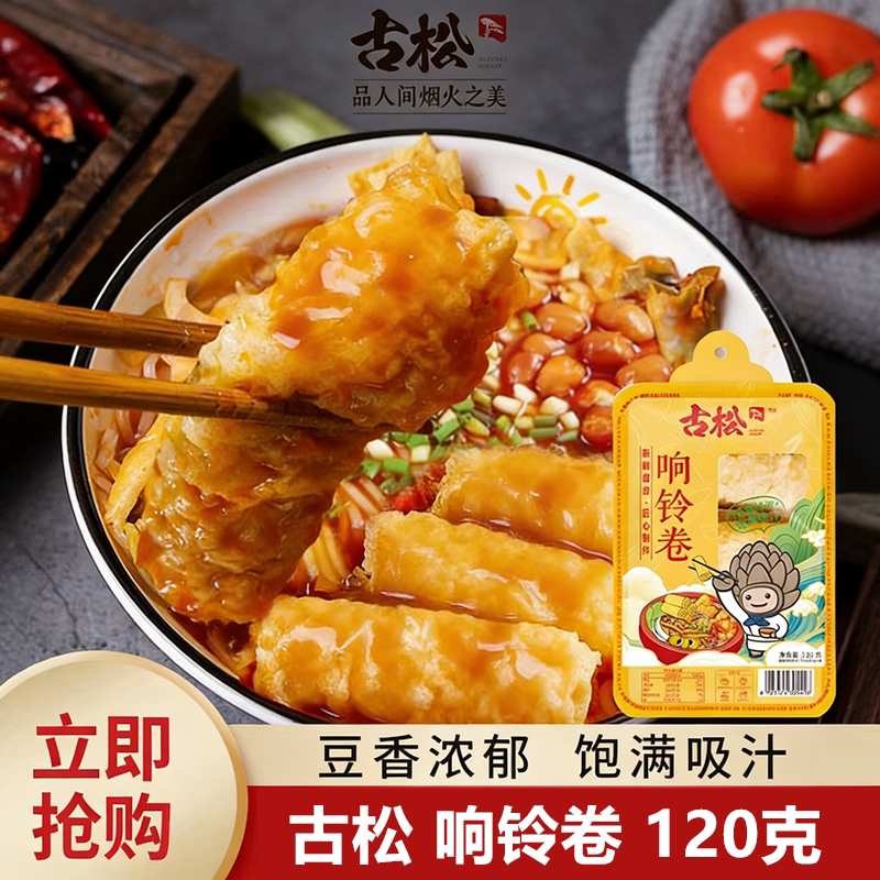古松 响铃卷120g豆皮腐竹豆制品干货麻辣烫螺蛳粉火锅食材炸豆卷图片