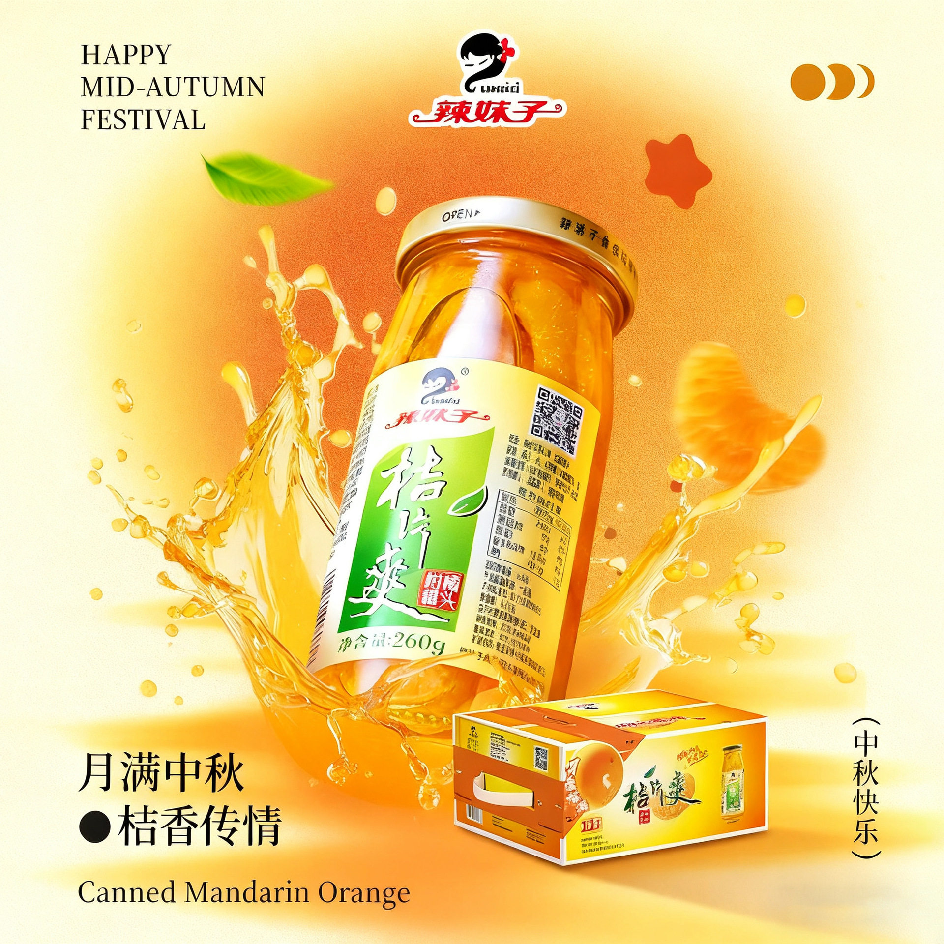 辣妹子桔片爽6瓶X260g泡沫箱湖南特产黄桃爽冰糖雪梨橘子水果罐头