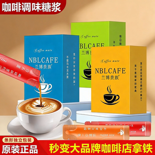 兰博贵族咖啡糖浆200g榛果香草桂花焦糖咖啡伴侣专用液体冲饮糖包