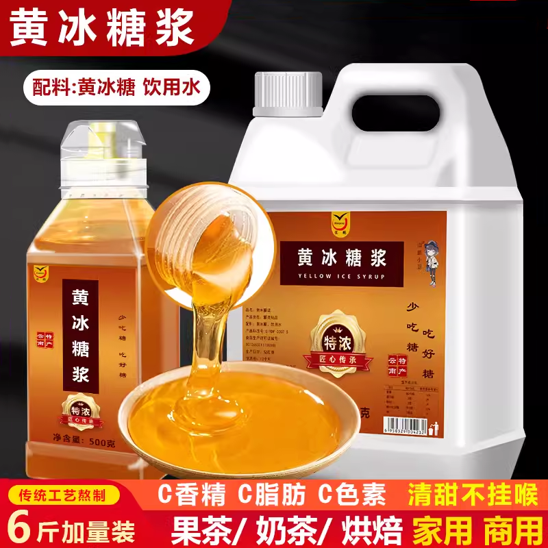 滇鹏黄冰糖浆柠檬茶专用云南甘蔗原汁浓缩调味浆咖啡奶茶店商用
