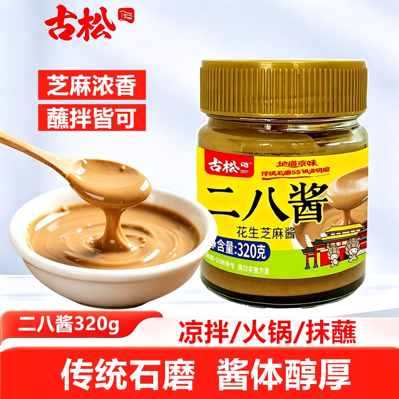 古松二八酱320g花生芝麻酱老北京风味凉拌火锅麻辣烫蘸料涮肉调料图片