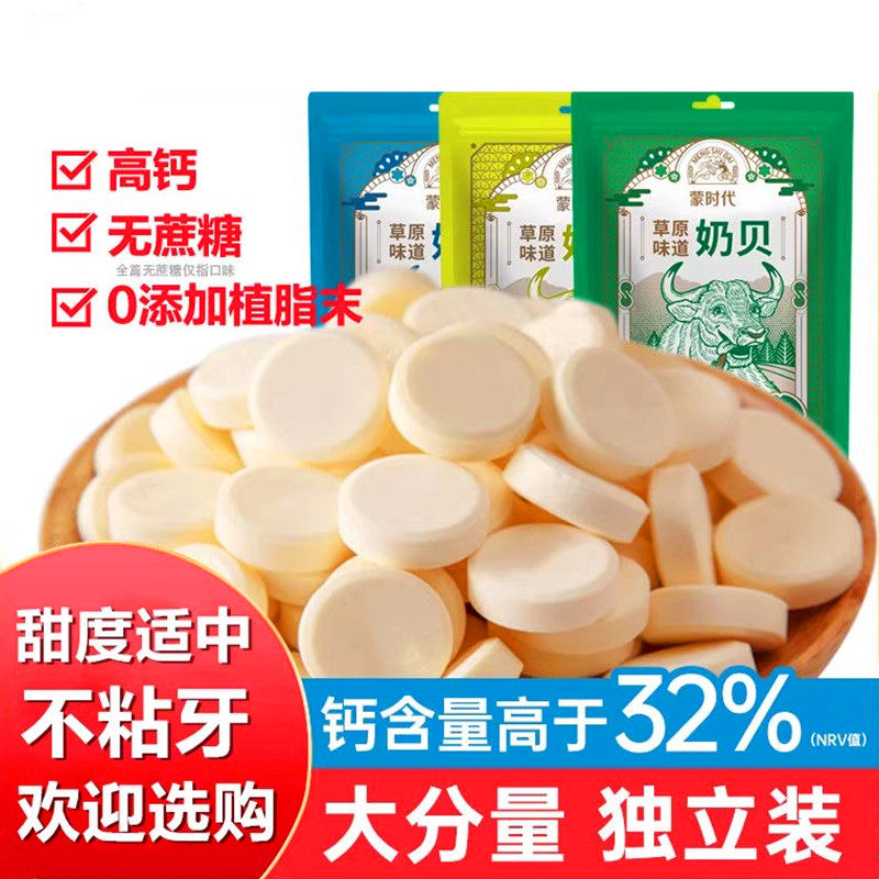 蒙时代内蒙古特产高钙奶片干吃奶贝牛奶片老人儿童营养休闲零食品