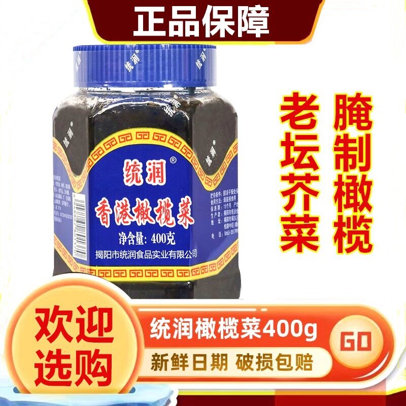 统润香港橄榄菜400g瓶装潮汕特产拌饭酱咸菜早餐配白粥开胃下饭菜