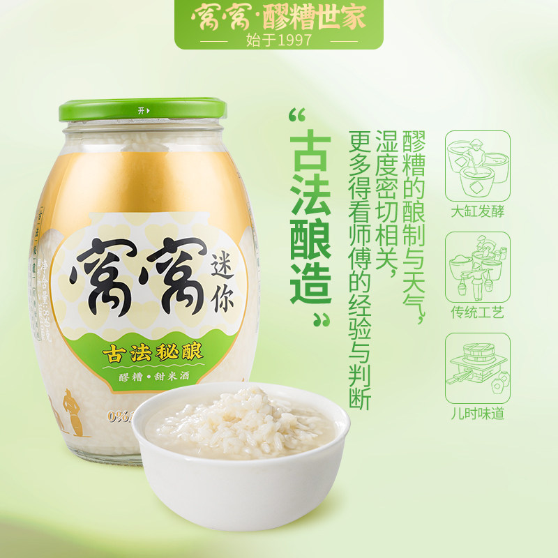 窝窝醪糟正宗四川特产古法秘酿瓶装原坛发酵月子米酒甜酒酿小汤圆