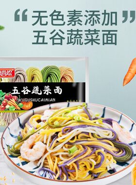 食尚烩五谷蔬菜面500g半干面条彩色果蔬杂粮面早餐速食火锅生湿面
