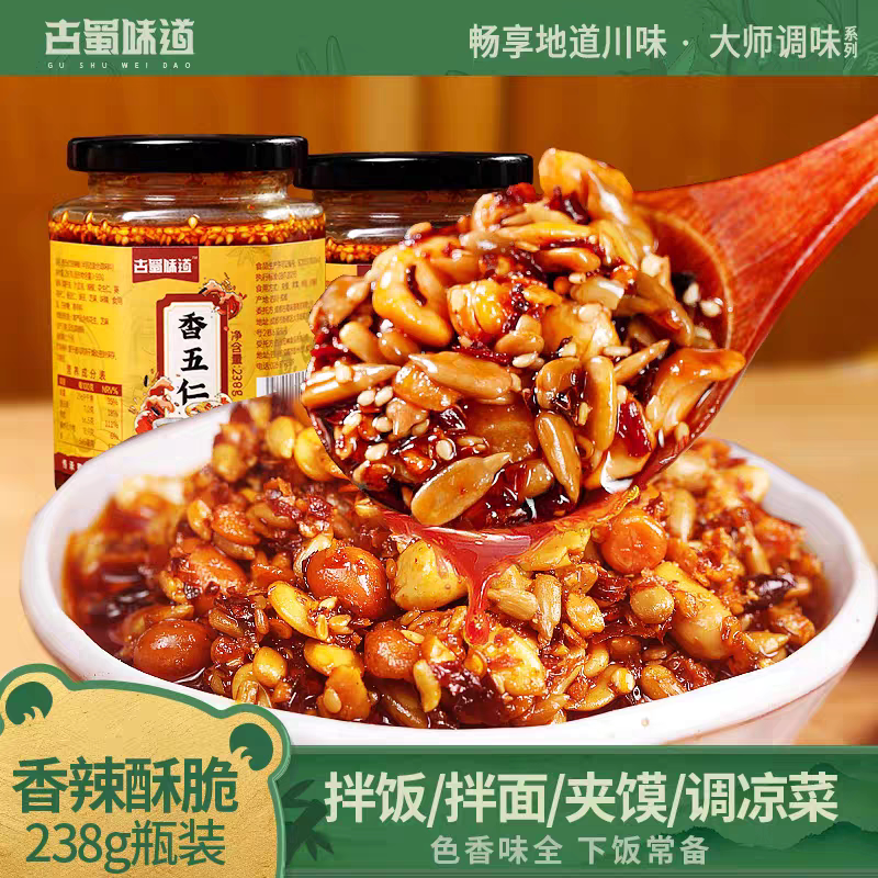 古蜀味道香五仁238g脆花生瓜子油泼辣子下饭菜拌菜拌面红油辣椒油