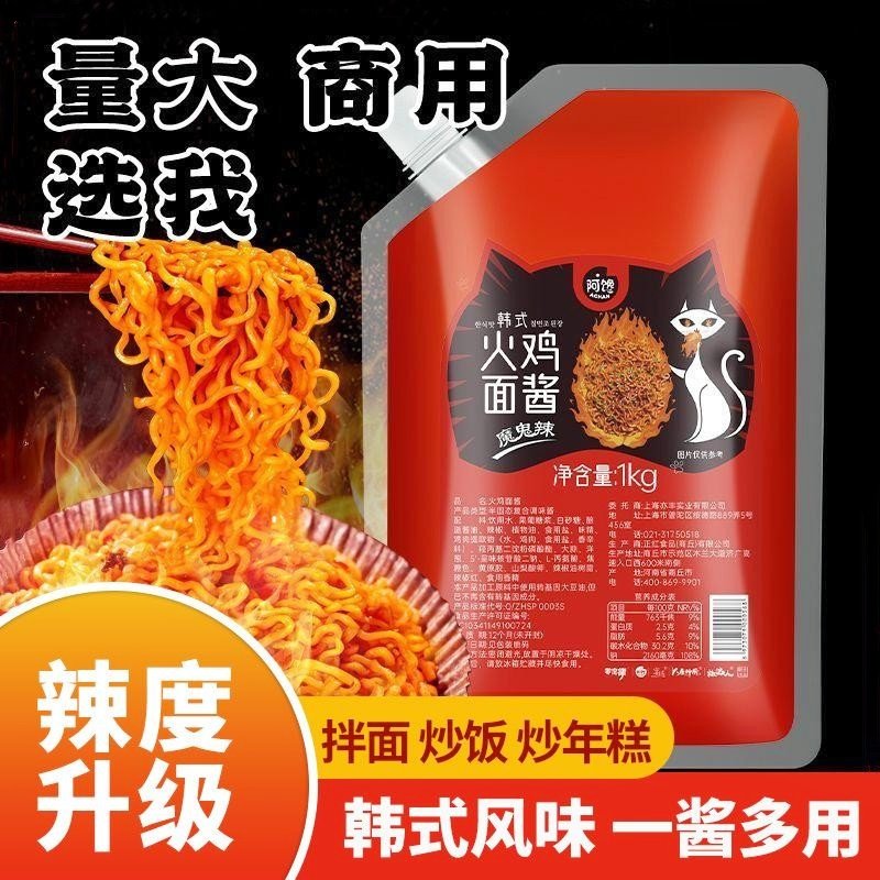 阿馋火鸡面酱1kg袋装超辣香辣拌面拌饭酱变态辣甜辣酱香家用商用