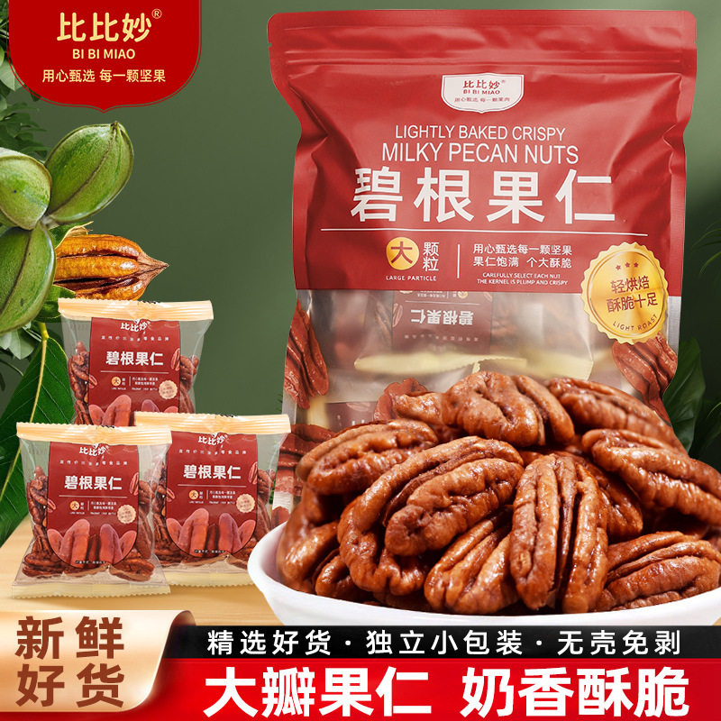 比比妙碧根果仁奶油味250g长寿果肉美国核桃仁坚果休闲零食干果