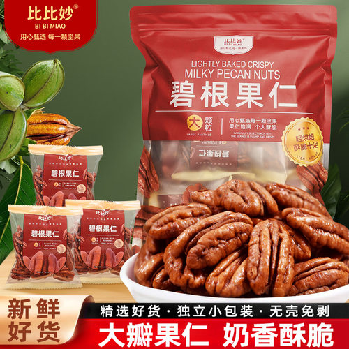 比比妙碧根果仁奶油味250g长寿果肉美国核桃仁坚果休闲零食干果