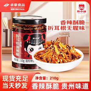 黔小妹香脆折耳根油辣椒210g贵州味道油炸拌面拌菜凉拌油辣椒酱