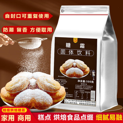 滇鹏糖霜烘焙专用糖粉500g袋装细砂糖粉蛋糕饼干家用商用原材料