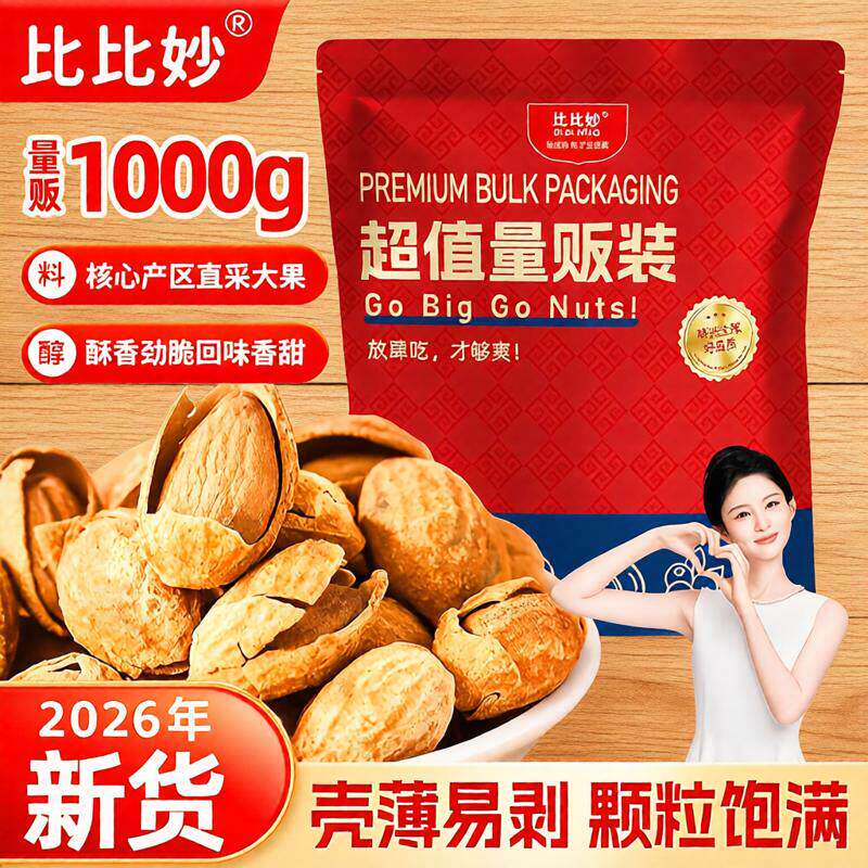 比比妙手剥巴旦木杏仁扁桃仁壳薄易剥奶油味干果坚果休闲零食小吃