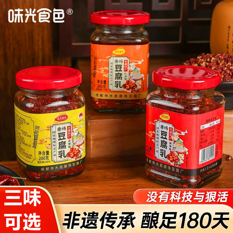 味光食色唐场豆腐乳地道川味无油麻辣香辣味霉豆腐下饭红油毛豆腐