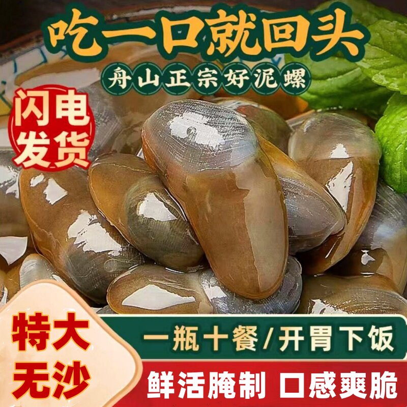 胖子海味醉泥螺特大无沙舟山黄泥螺生鲜腌制海鲜即食下酒菜下饭菜