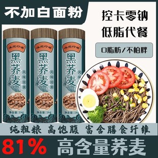 味觉行者黑荞麦挂面1000g无蔗糖0脂肪高饱腹全麦粗粮代餐杂粮面条